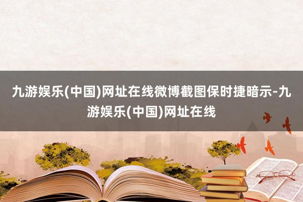 九游娱乐(中国)网址在线微博截图　　保时捷暗示-九游娱乐(中国)网址在线